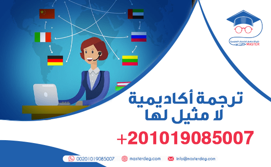 ترجمة أكاديمية لا مثيل لها اطلب الآن!